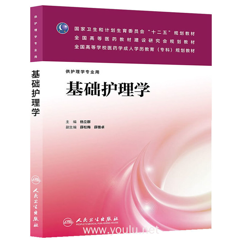 基础护理学(成教专科护理)