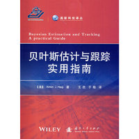 贝叶斯估计与跟踪实用指南
