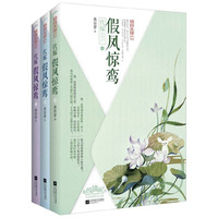 代嫁-假凤惊鸾-(全三册)