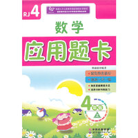 数学应用题卡（四年级上）