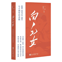 白毛女