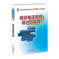 综合电子系统设计与实践