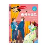 最美的成长乐园:傲慢与偏见(彩绘版)