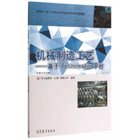 机械制造工艺-基于Tecnomatix平台