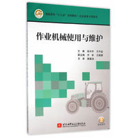作业机械使用与维护-配有课件