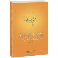 激情萌发智慧-李吉林情境教育论文选