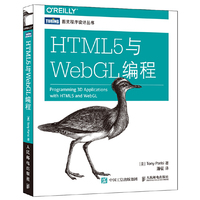 HTML5与WebGL编程