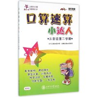 口算速算小达人（三年级第二学期）