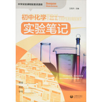 初中化学实验笔记