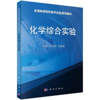 化学综合实验