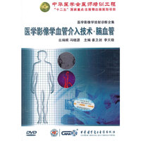 医学影像学血管介入技术：脑血管（DVD）