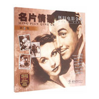 名片情歌-怀旧电影金曲二（LP）