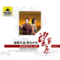 望草原 最美草原女中音 典藏2CD