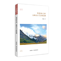 文殊其人与文殊信仰·智慧妙吉祥：华夏文库