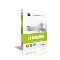 计算机网络