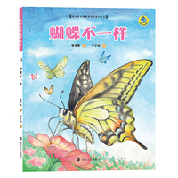 保冬妮绘本昆虫馆/蝴蝶不一样（精装）
