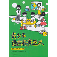 青少年语言表演艺术 播音主持系列1-3级