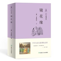 镜花缘 中学生语文 