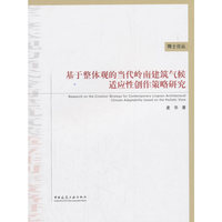 基于整体观的当代岭南建筑气候适应性创作策略研究