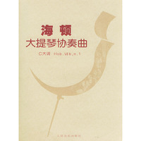 海顿大提琴协奏曲 C大调