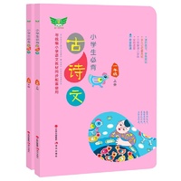 小学生必背古诗文·一年级（上下两册）同步配套部编版人教版最新教材 原创八卦阵讲解 记忆摩天轮终生不忘