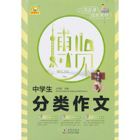 中学生分类作文博览
