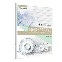 物联网技术应用实训教程——中天实训教程