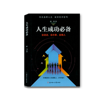 人生成功必备：金牌人生破解成功密码 ;会说话，会办事，会做人