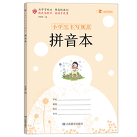 小学生书写规范拼音本（大开本）