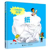 纸/万物里的科学系列