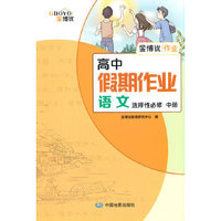 高中假期作业 语文 选择性必修中册