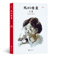 我的母亲：心真
