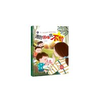 幼儿“成长没烦恼”系列绘本：我很棒--遇到困难我不怕