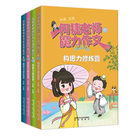 何捷老师的魔力作文修炼营（4册）