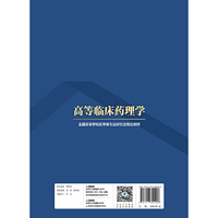 高等临床药理学（研究生）