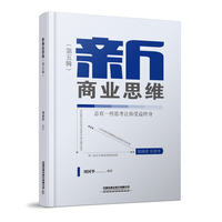 新商业思维（第五辑）