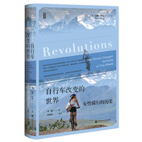 思想会·自行车改变的世界：女性骑行的历史