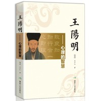 王阳明心理的智慧心学全集正版原著知行合一王阳明传习录中国哲学史王守仁阳明全书人生哲理修身处世五百年来欲成大事者阅读书籍