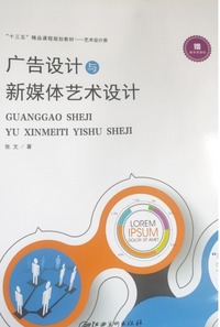 广告设计与新媒体艺术设计