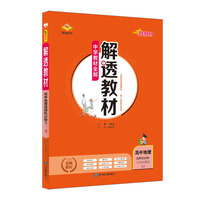 2021新教材 解透教材 高中高二上地理 选择性必修1 自然地理基础 湖南教育版湘教版(XJ版)
