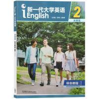 新一代大学英语 综合教程2(发展篇)(智慧版)(带激活码)(2022年)
