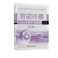 智能传播：媒介与福祉篇