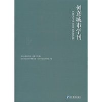 创意城市学刊.2024年第2期