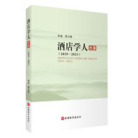 酒店学人文集（2019-2023）