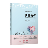 创意关怀-认知症和高龄照护的革命性趋向
