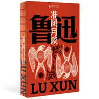 准风月谈（鲁迅文库系列，鲁迅火力全开的文坛闯将之作：“小号”战斗，暗谈政治风云；1本书多达20个笔名，64篇杂文“捣乱”合集）