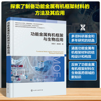 功能金属有机框架与生物应用