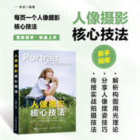 人像摄影核心技法