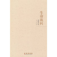 生命流向：胡昭诗选