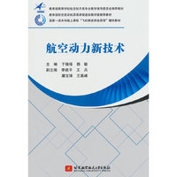 航空动力新技术
